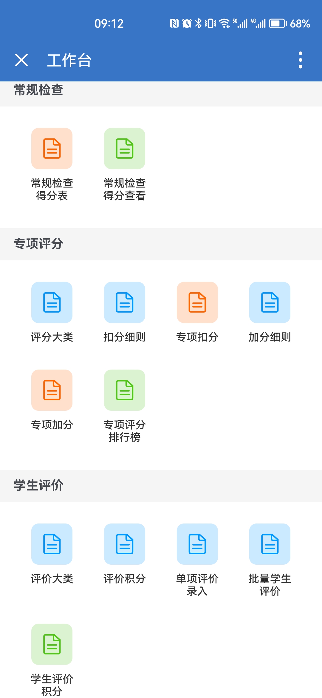 对接企业微信，涵盖常规检查、单项评价、值周签到、活动报名等应用
