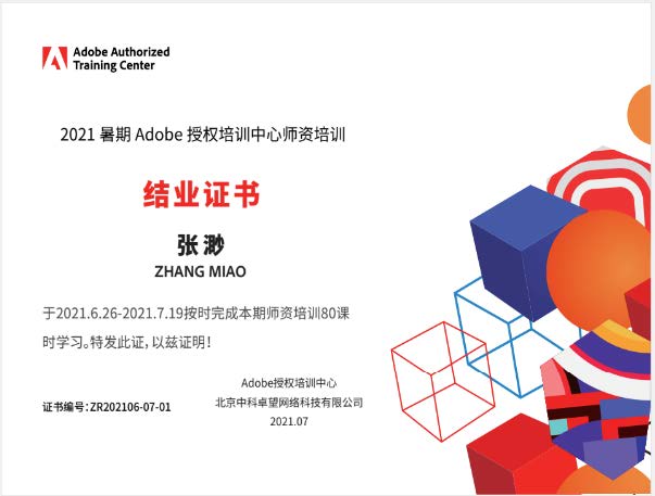 •    Photoshop图像处理专家
•    AfterEffects影视后期处理专家
•    Illustrator矢量图绘制专家
•    InDesign数字排版专家
•    Dreamweaver网页制作专家