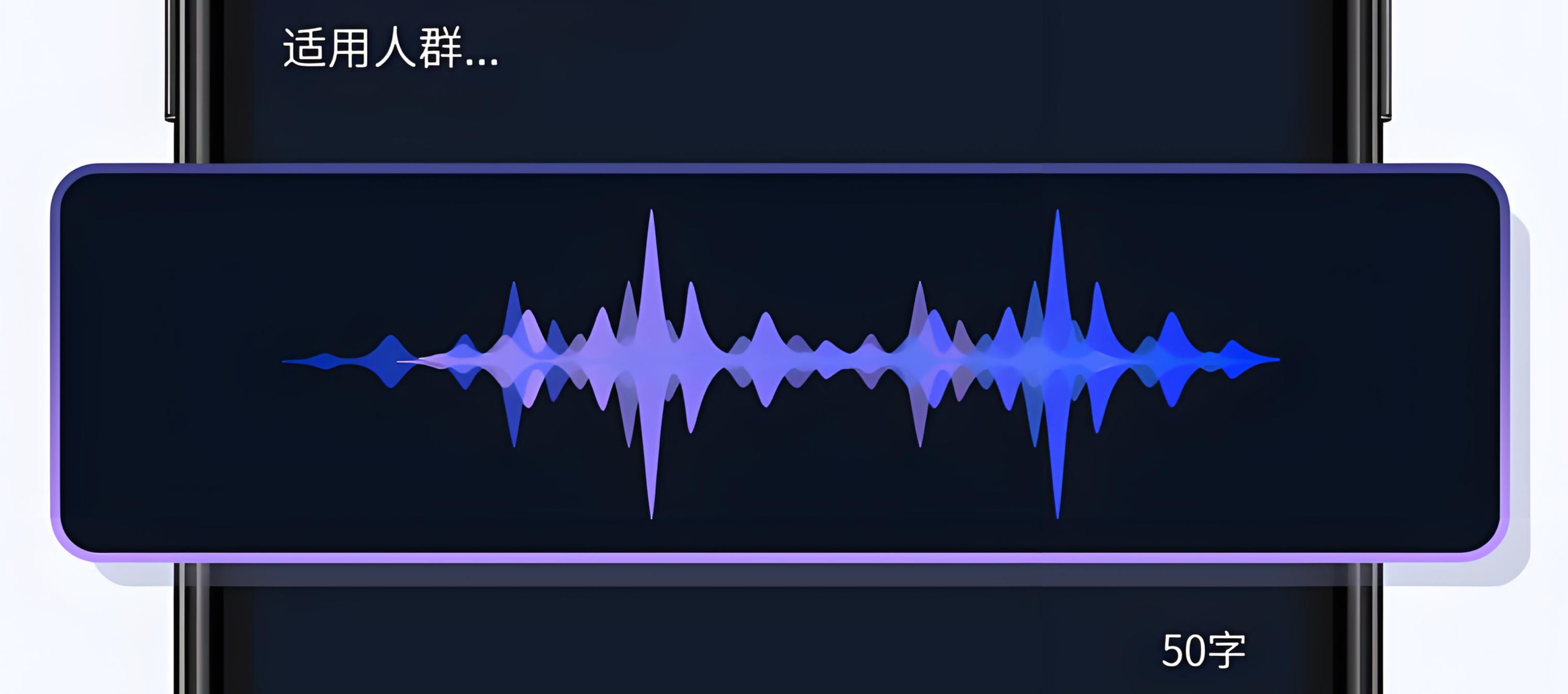语音转写