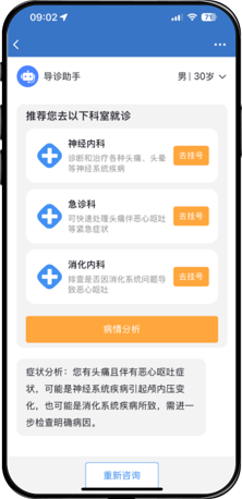 智能分诊