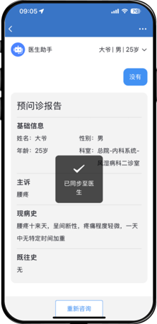结构化病历
