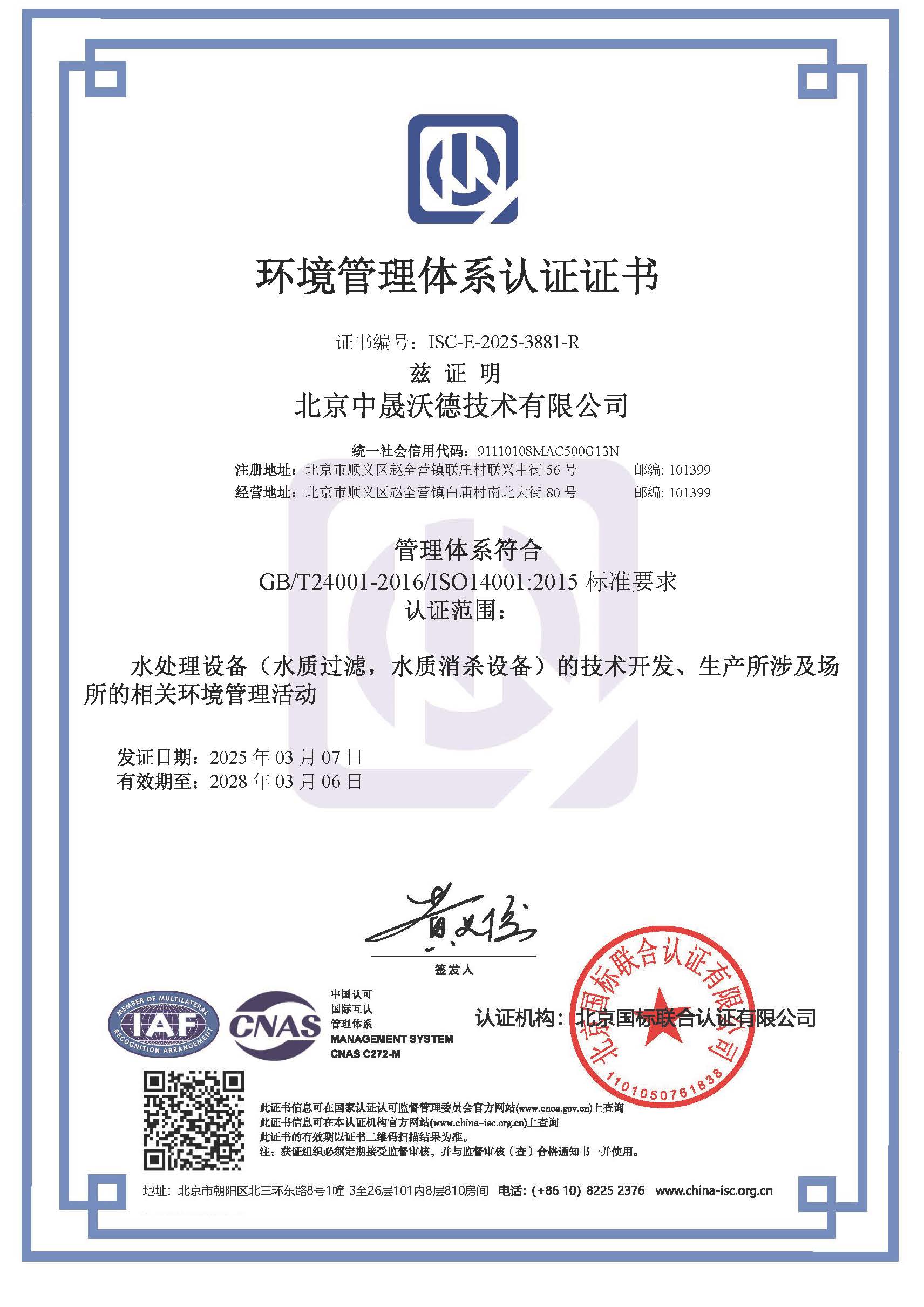 B环境管理体系ISO14001中文证书CNAS_页面_1