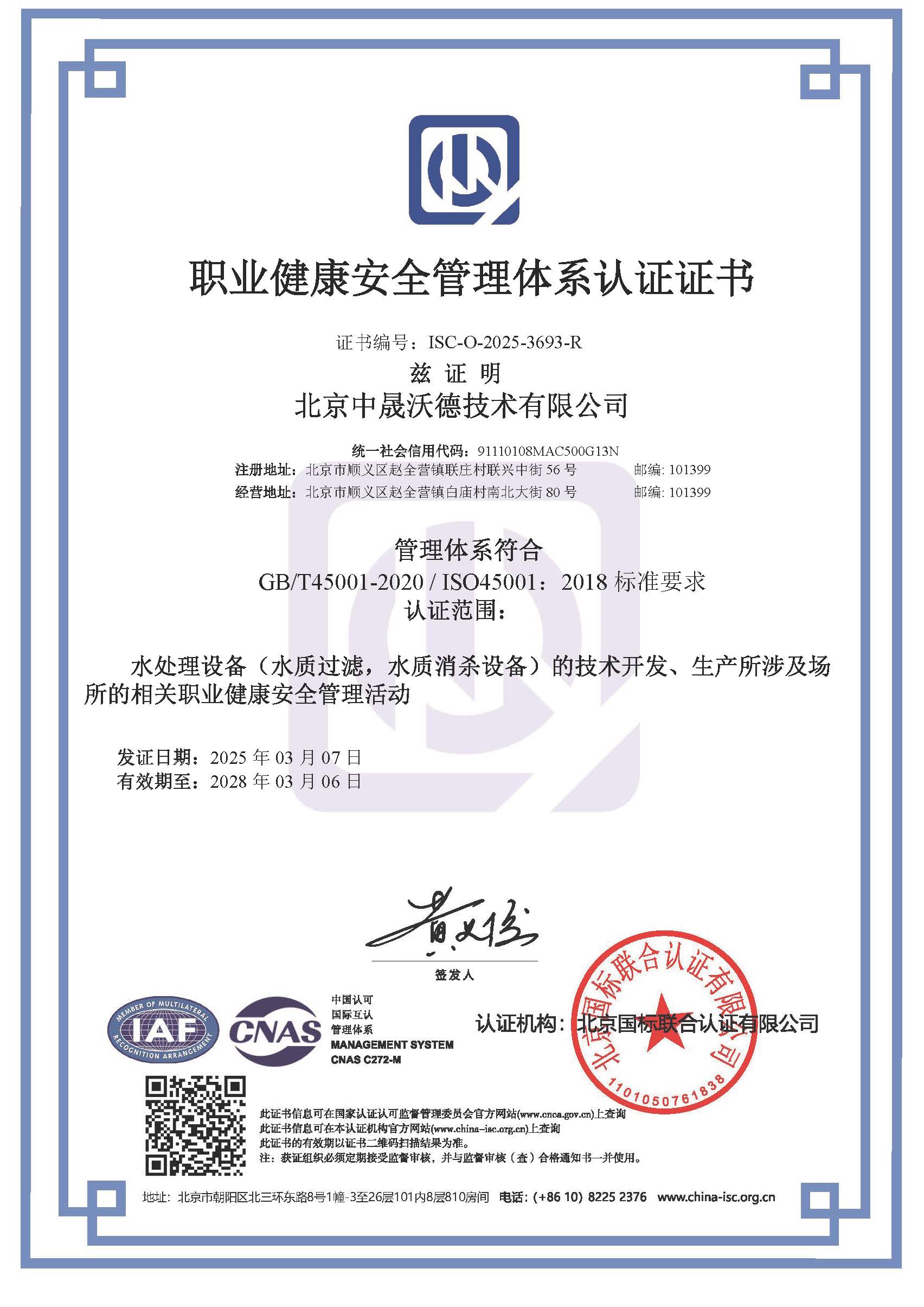C职业健康安全管理体系ISO45001证书_页面_1