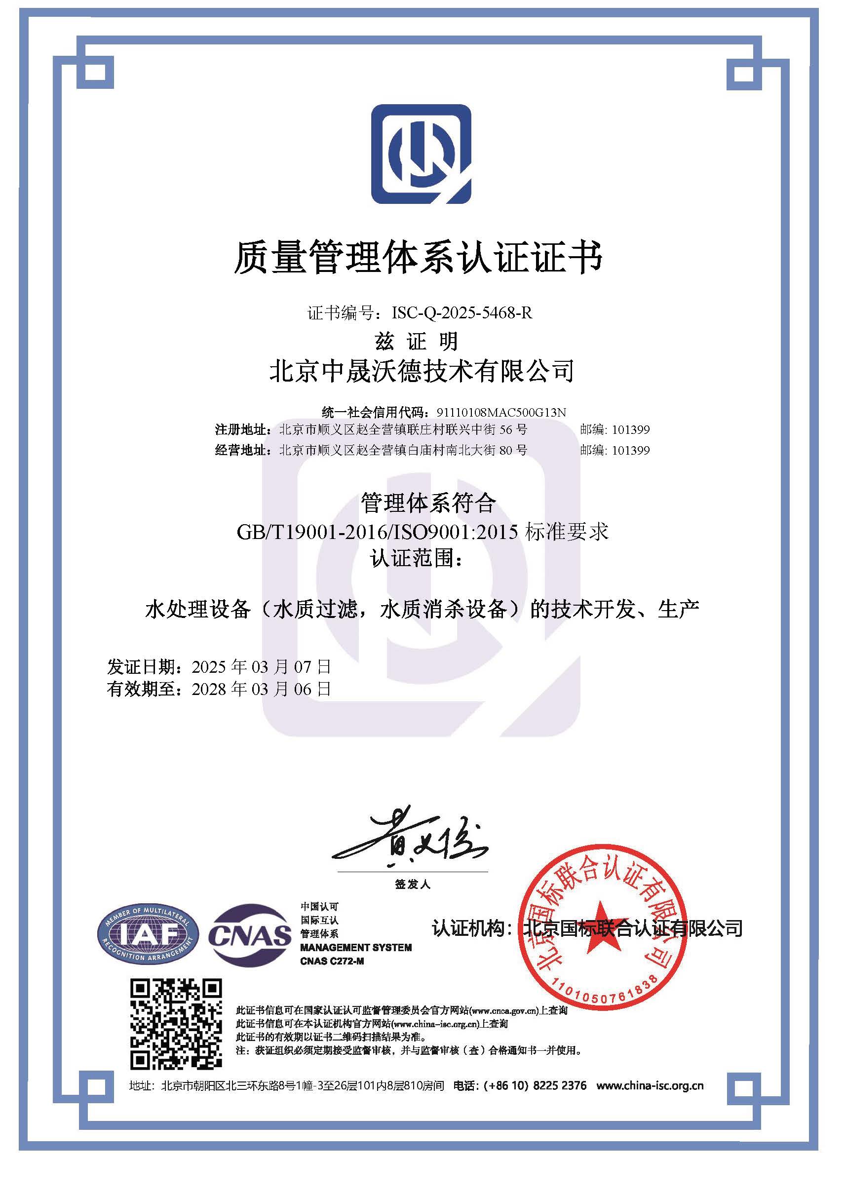 A质量管理体系ISO9001中文证书CNAS_页面_1