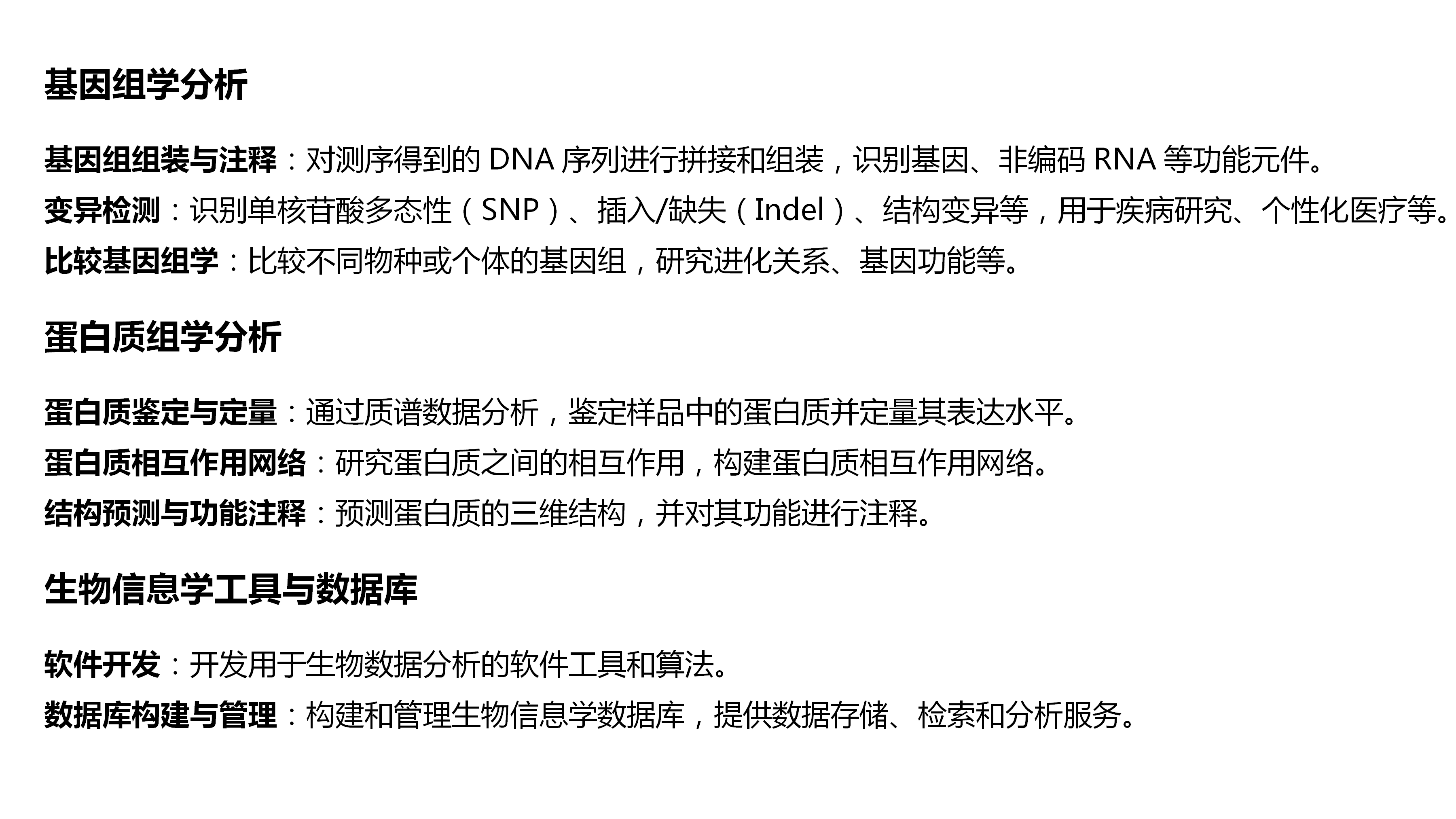 描述