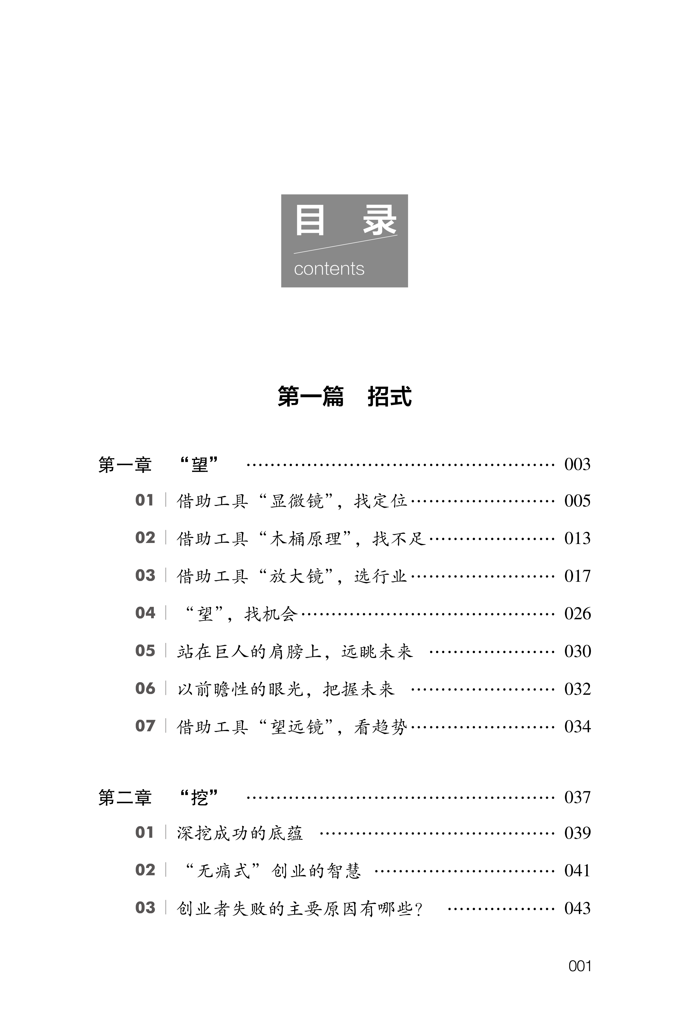 九步成商 (内文) 成书20250118-13 目录