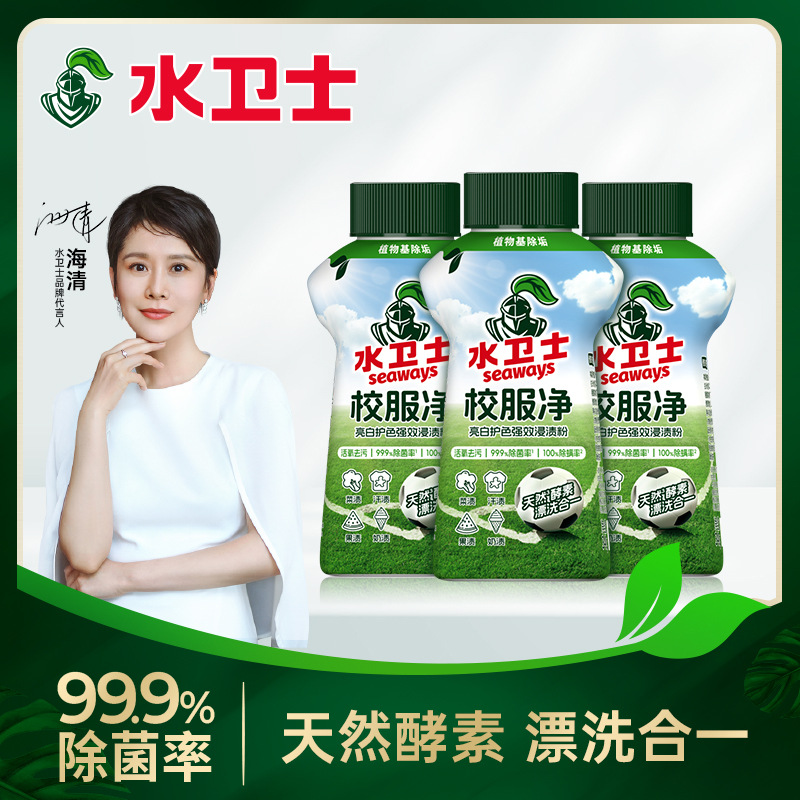 水卫士校服净