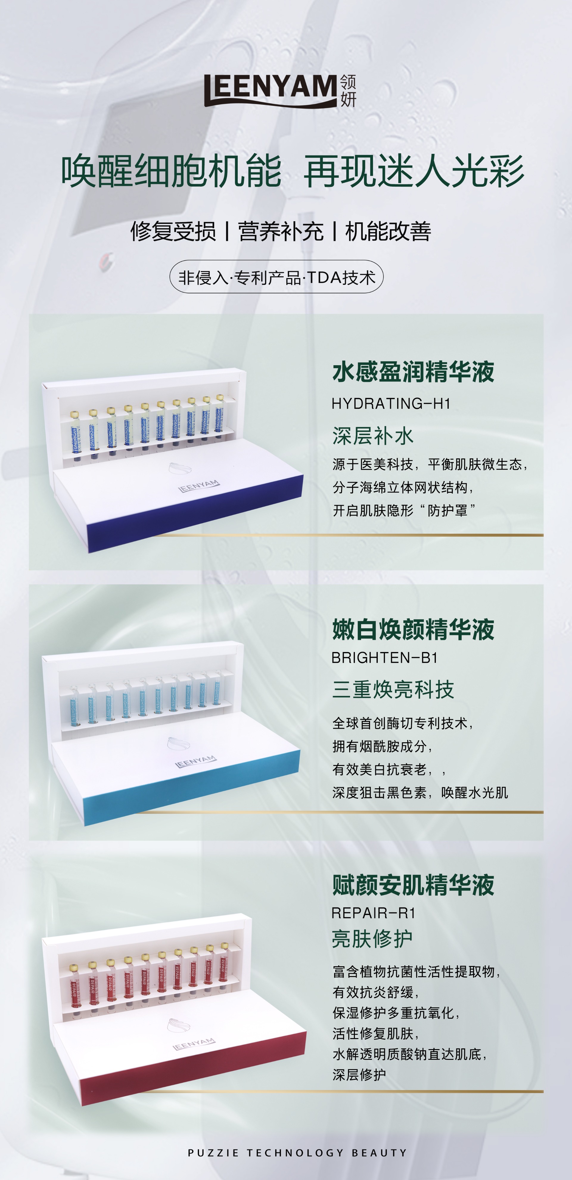 领妍~水感莹润精华液