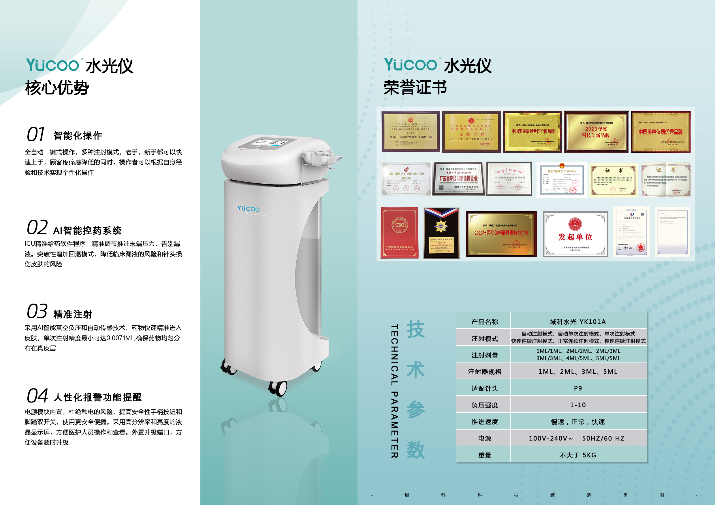 域科水光折页 打印b 拷贝2.28