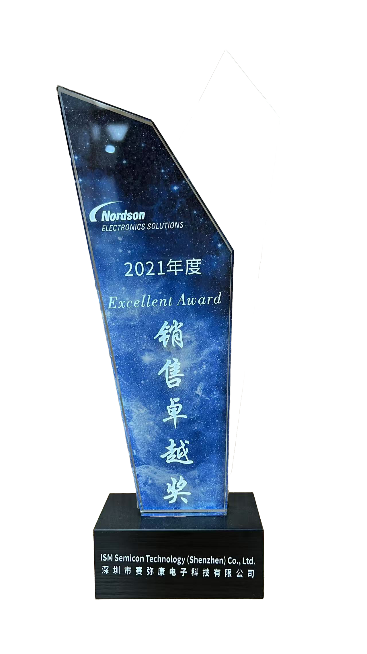 诺信销售卓越奖