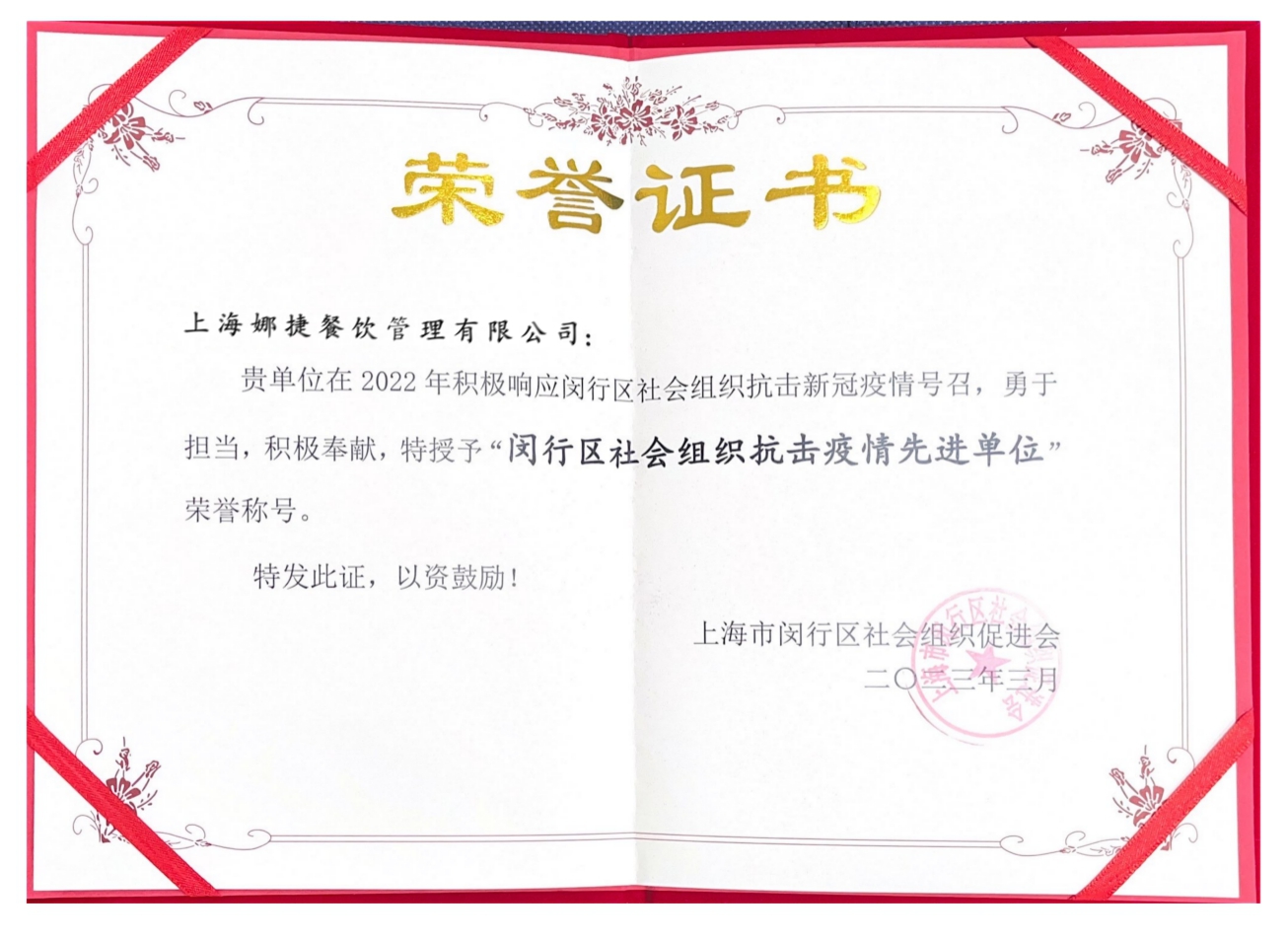 闵行区社会组织抗击疫情先进单位
