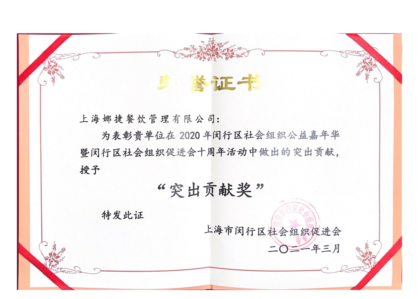 突出贡献奖