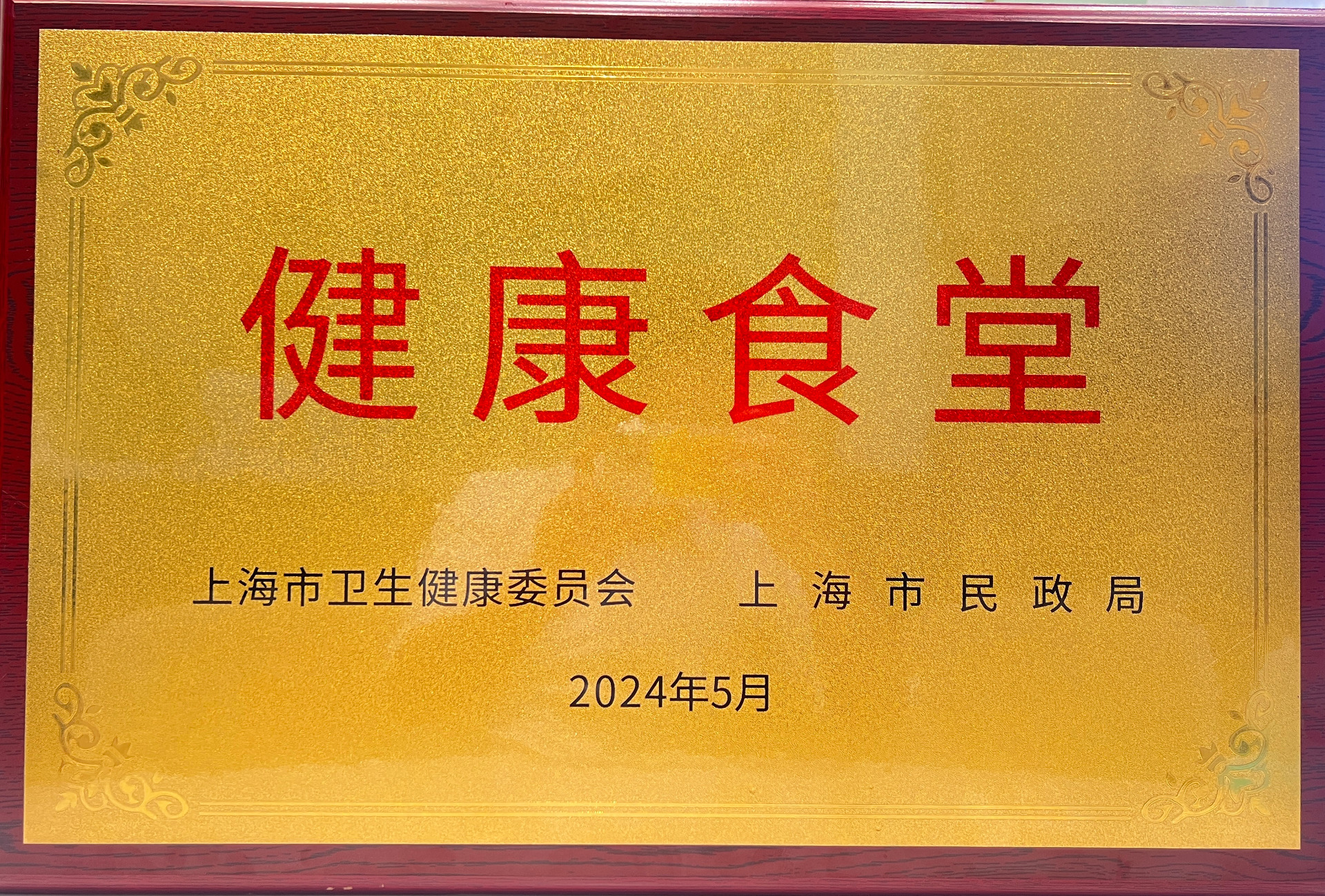 健康食堂
