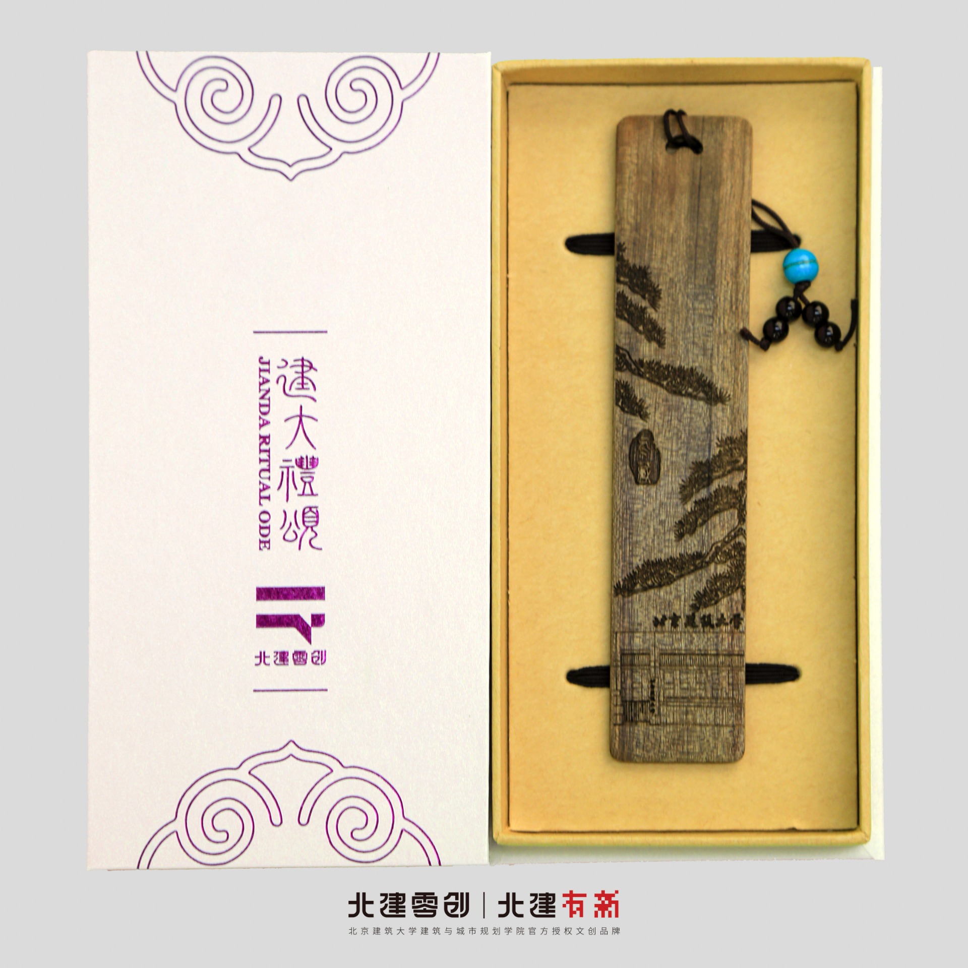 建大礼颂 · 木质书签【单枚】
