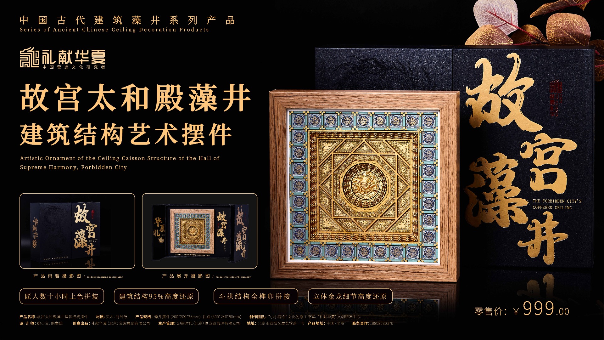 海报【太和殿藻井摆件】