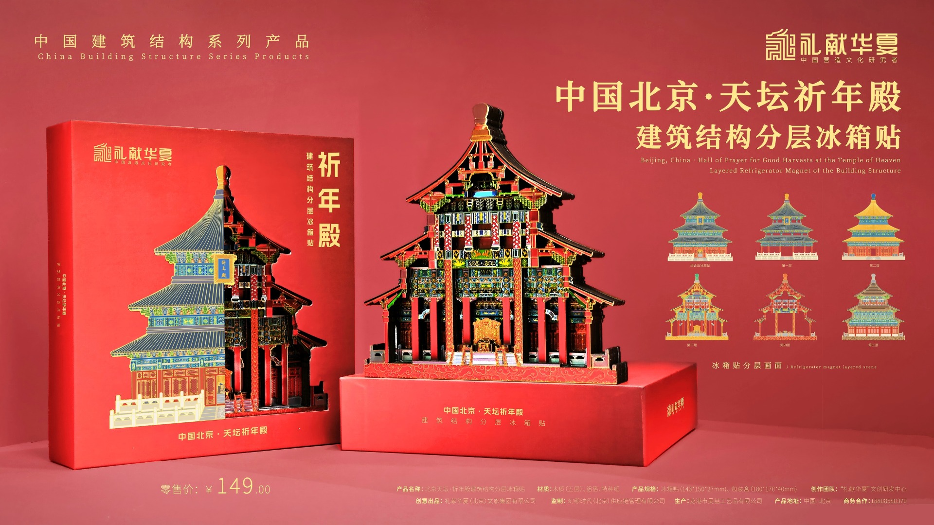 海报【祈年殿建筑藻井冰箱贴】(1)