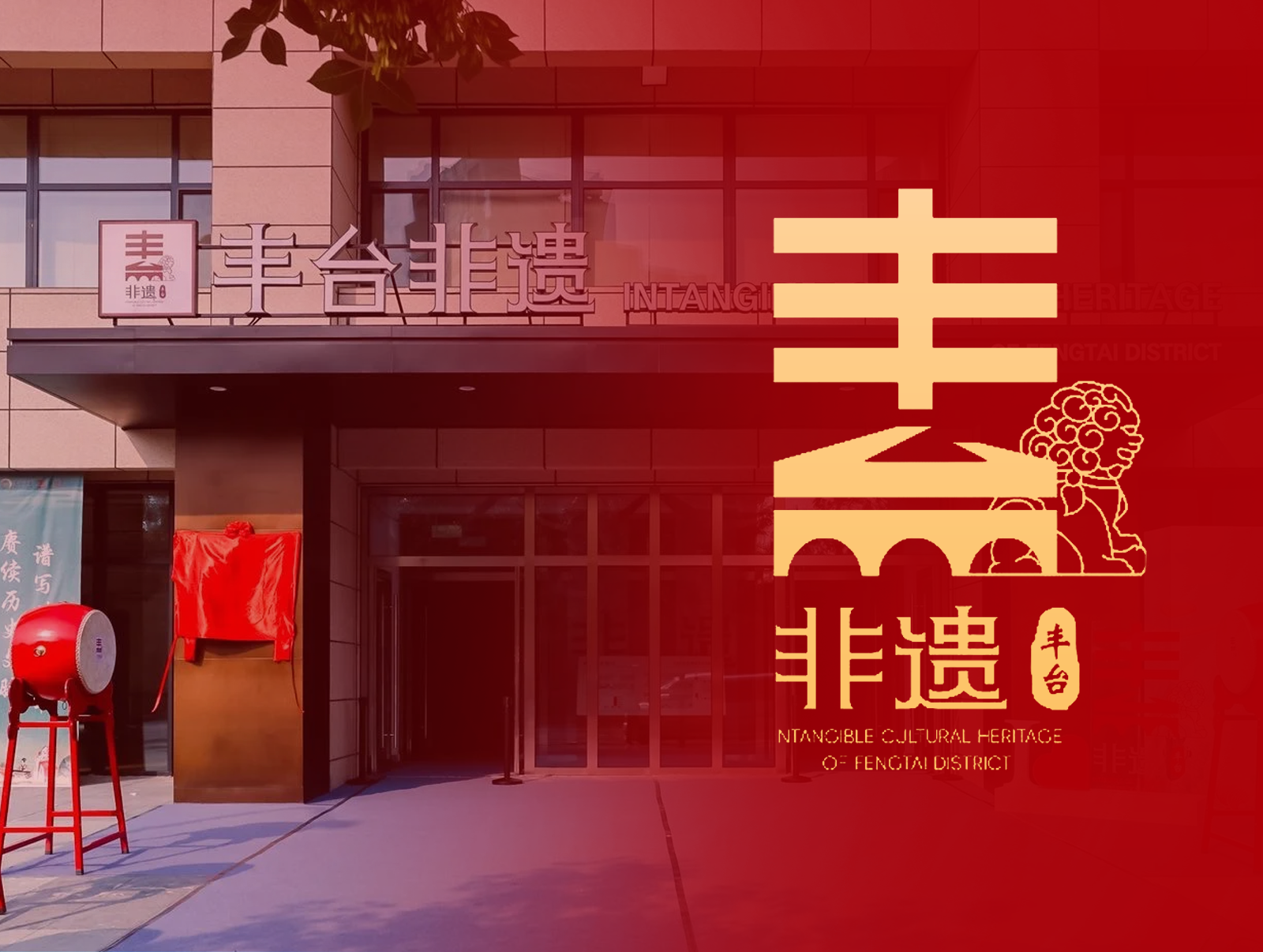 费用丰台