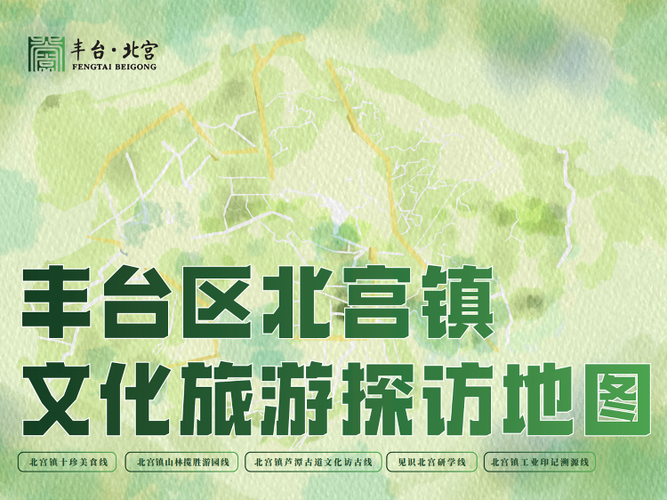 北宫镇文旅地图