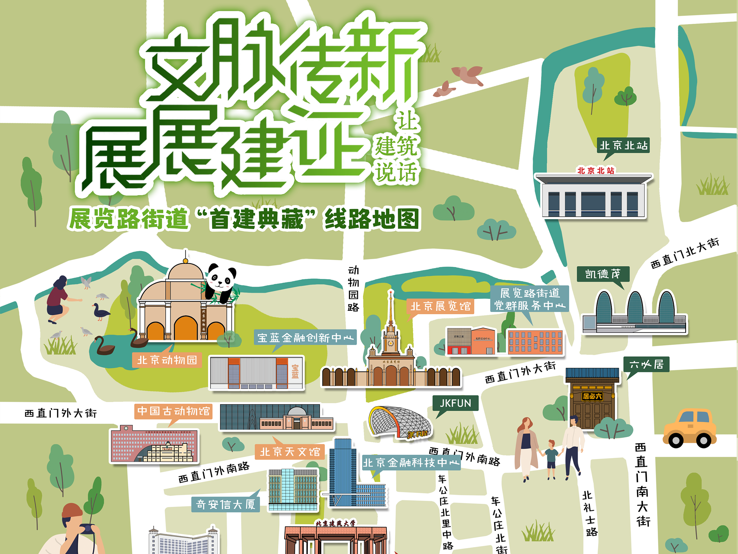 展览馆路街道
