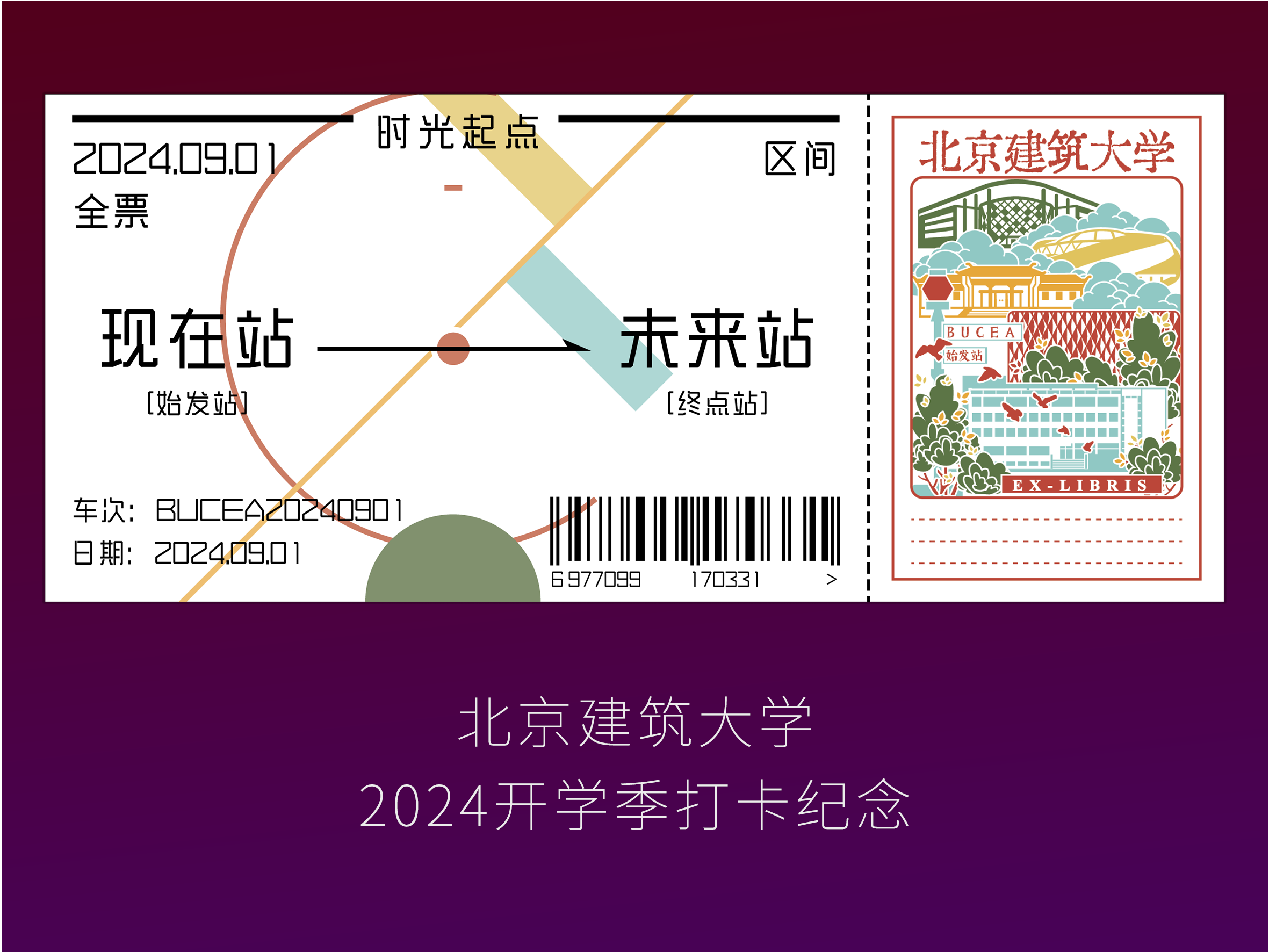 2024开学季