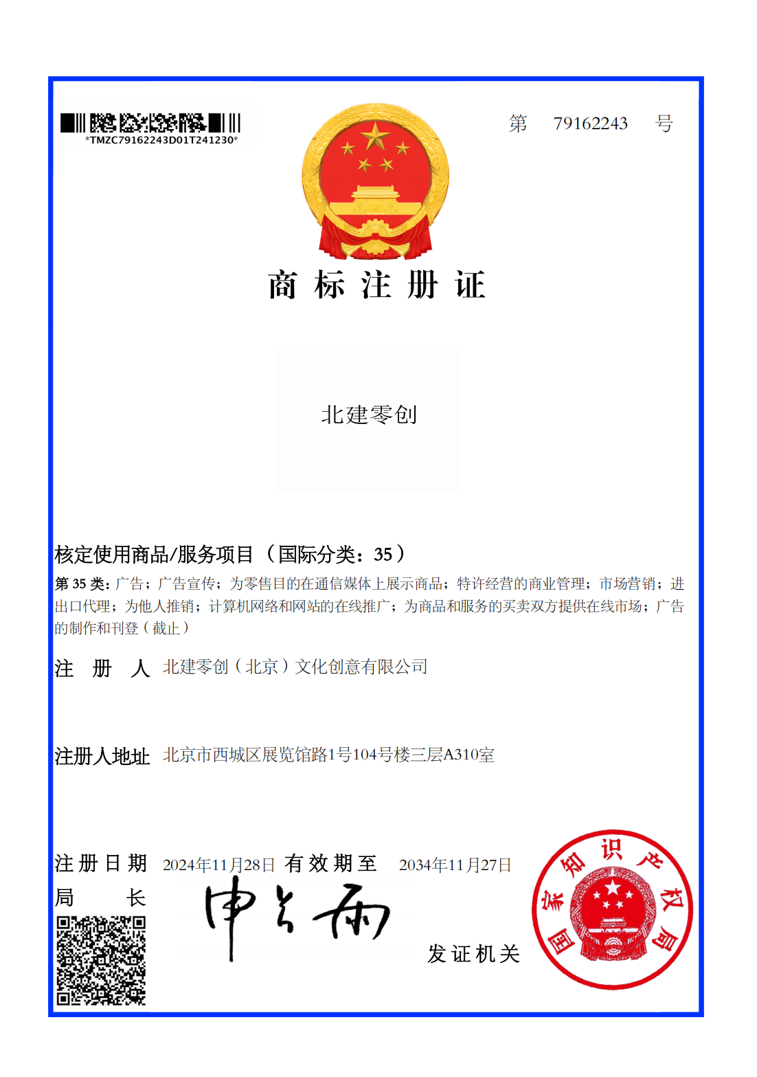 北建零创(1)_01