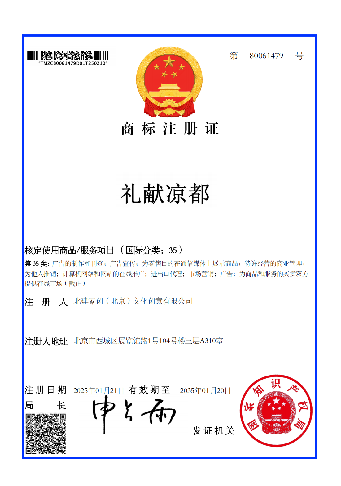 礼献凉都_01