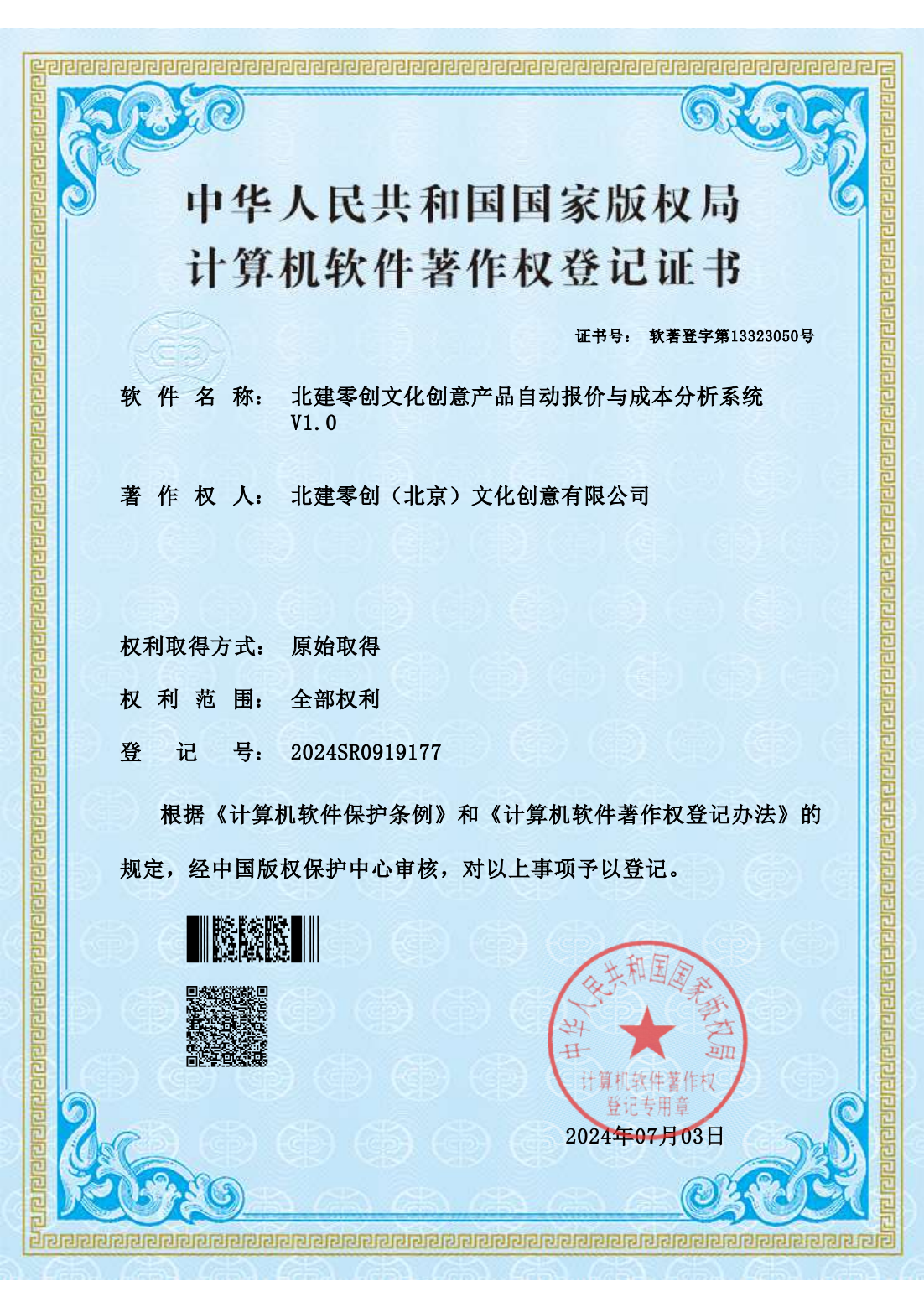 北建零创文化创意产品自动报价与成本分析系统_01