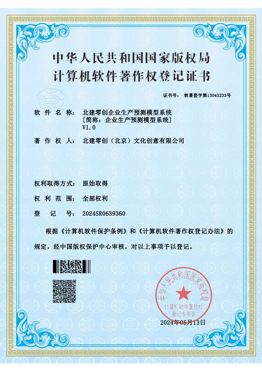 北建零创企业生产预测模型系统_01