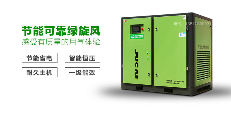 聚才55KW节能空气压缩机