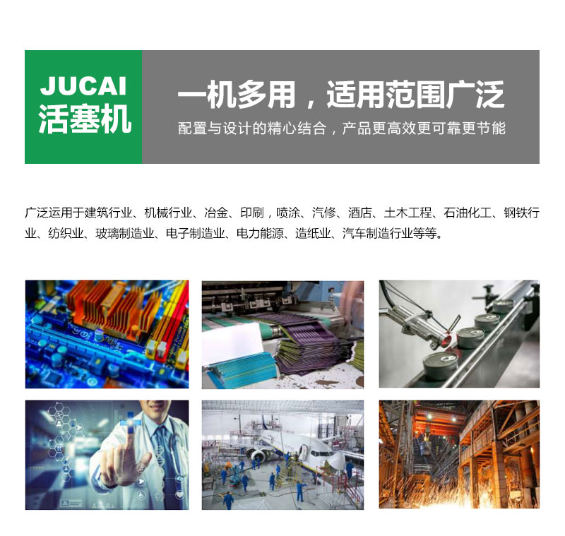 聚才空气压缩机用途广,适用于多种行业