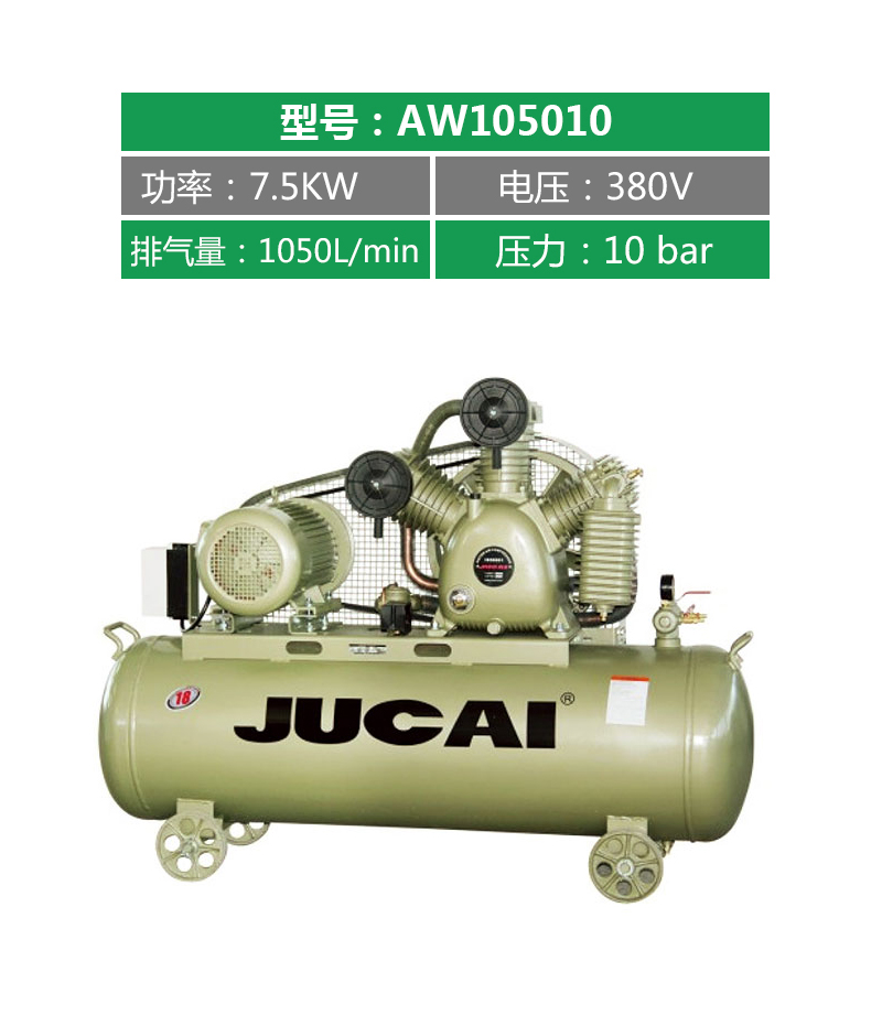 聚才活塞机,7.5KW活塞机,压力10bar 空压机