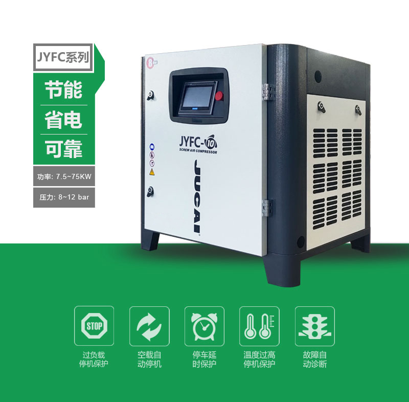 聚才7.5KW螺杆空压机，节能省电可靠，多种型号选择