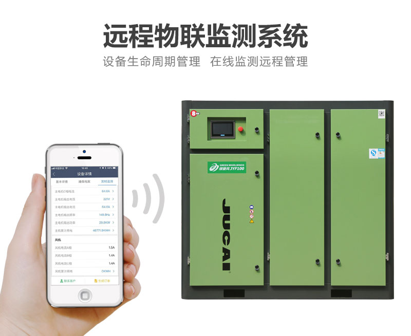 聚才空气压缩机远程物联网系统