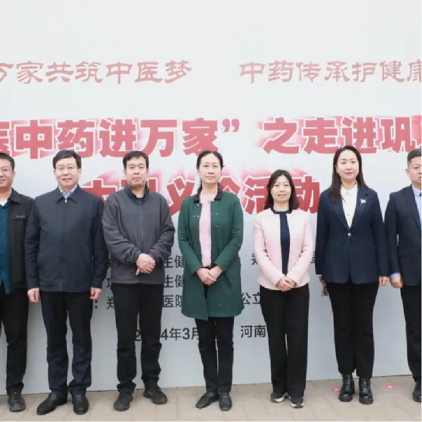 万家共筑中医梦 中医传承护健康——郑州市中医院“中医中药进万家”大型义诊...