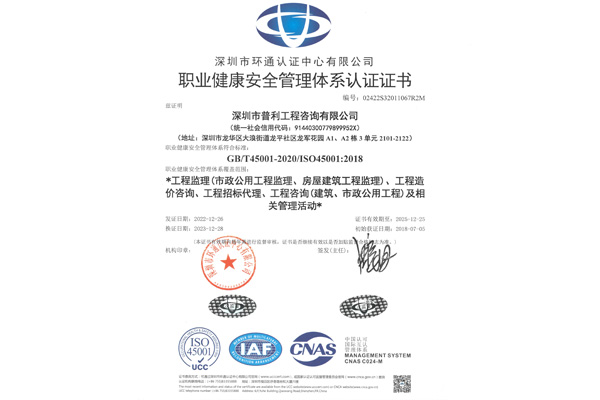 ISO职业健康安全管理体系认证证书