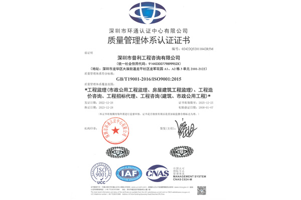 ISO质量管理体系认证证书