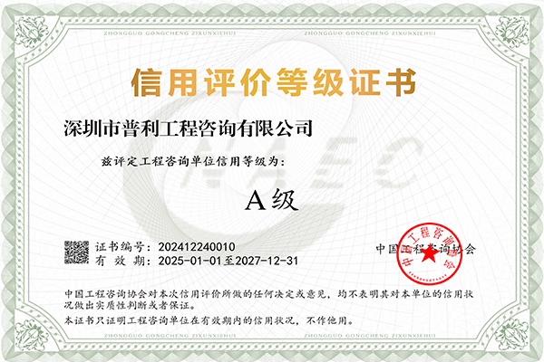 信用评价等级证书