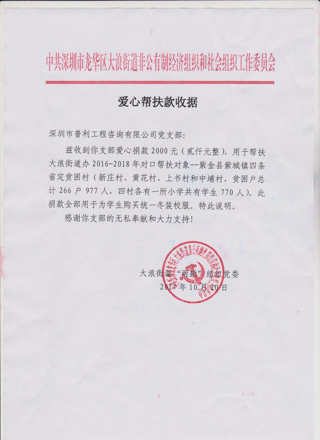 爱心帮扶款收据