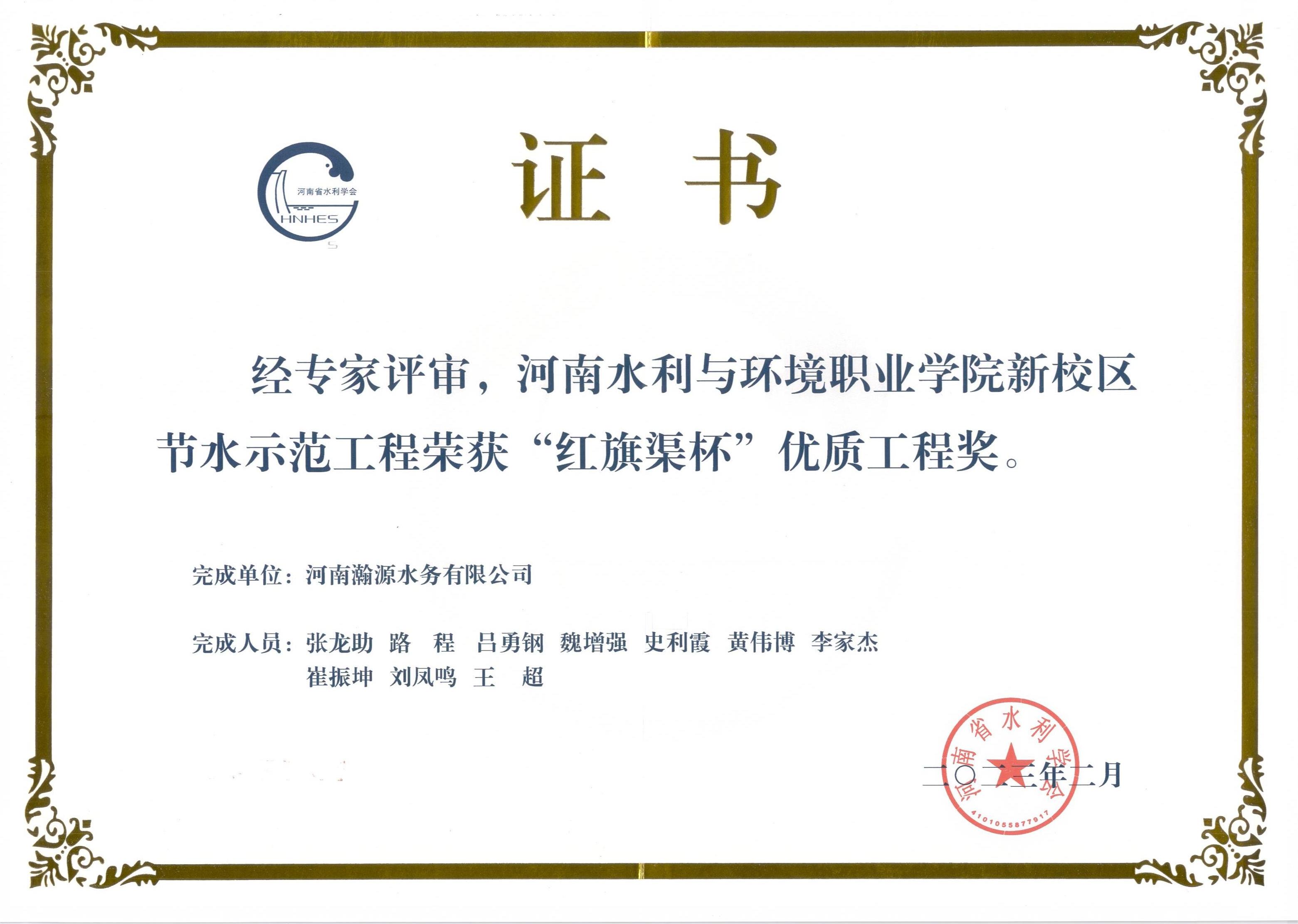0018   2023.2红旗渠杯证书  