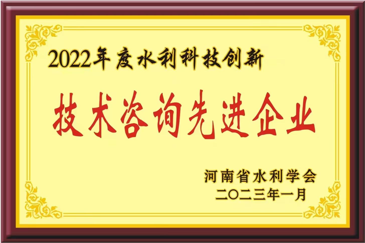 0016   2022年度技术咨询先进企业 