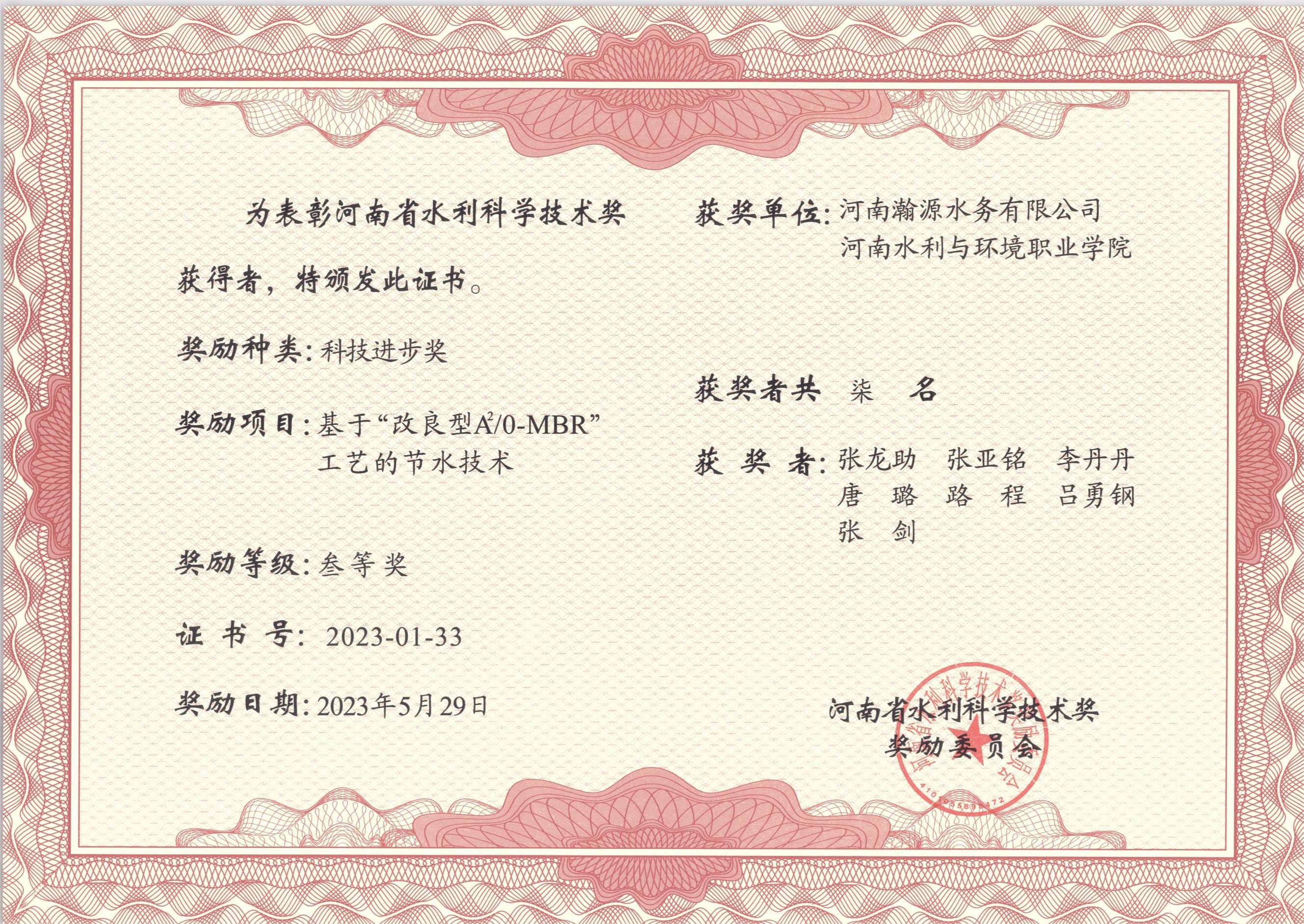 0019  2023年5月河南水利科学技术奖  