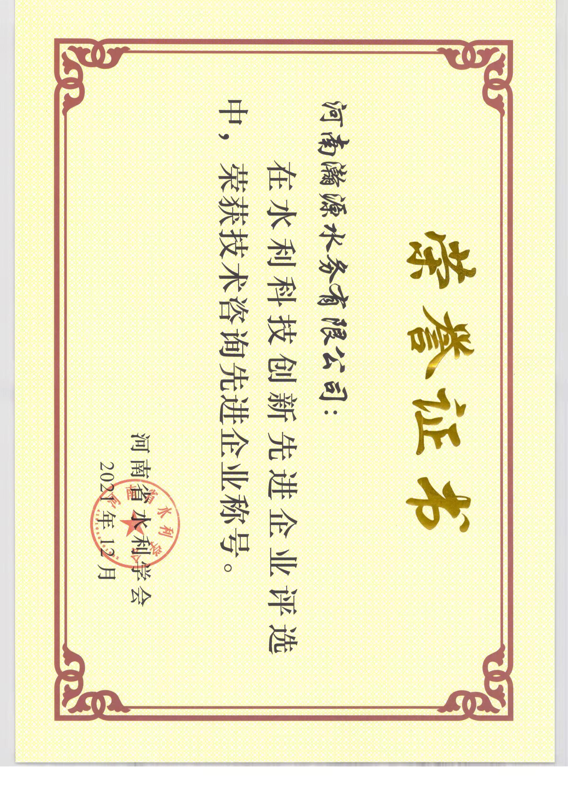 0022   2021先进企业-水利学会  
