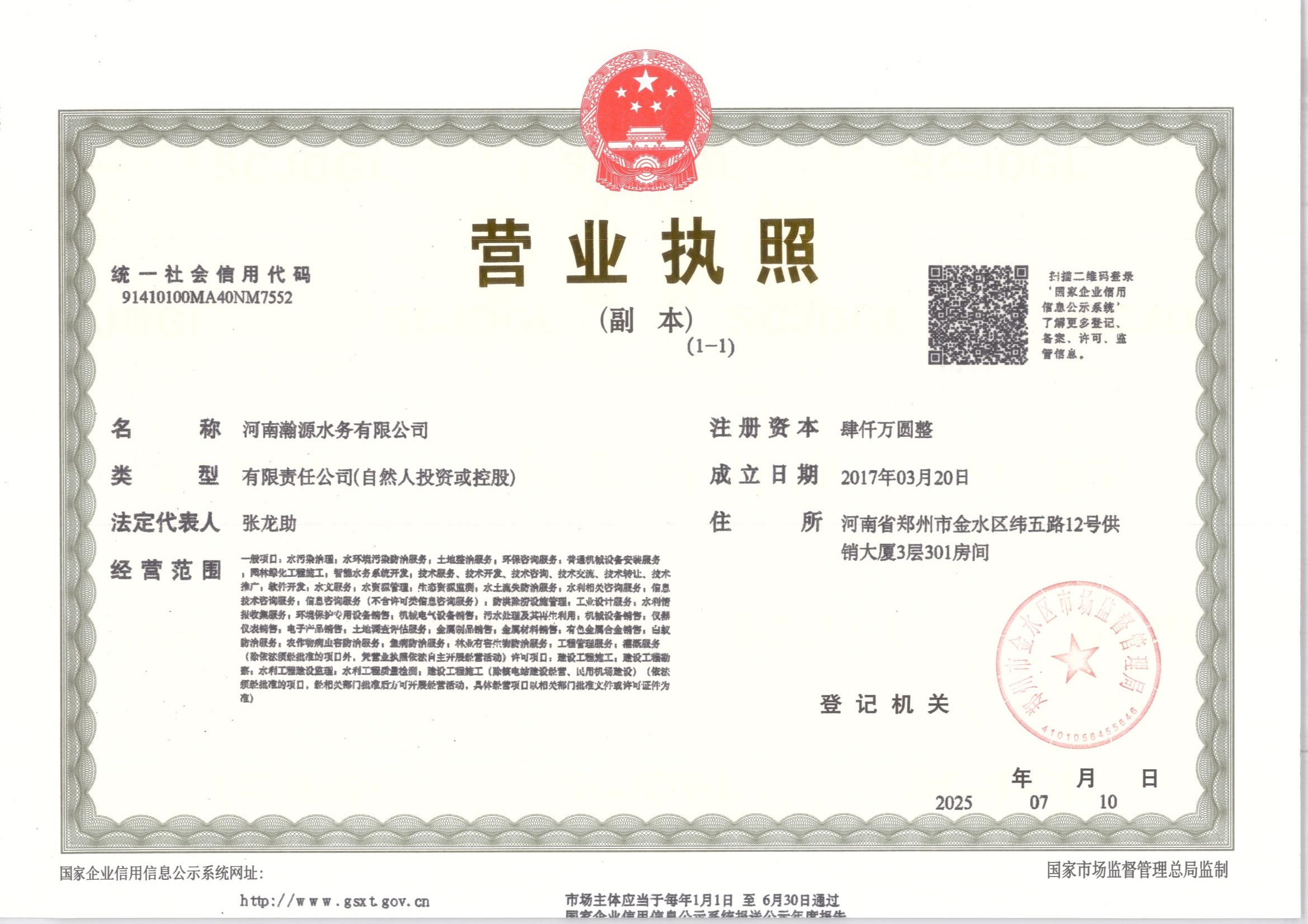 0002  营业执照