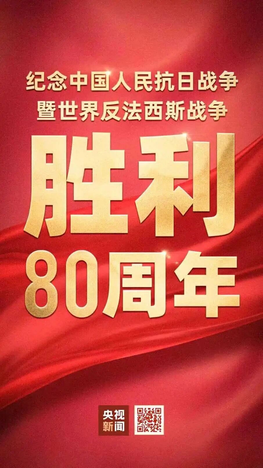 河南瀚源党支部组织观看抗战胜利80周年阅兵仪式