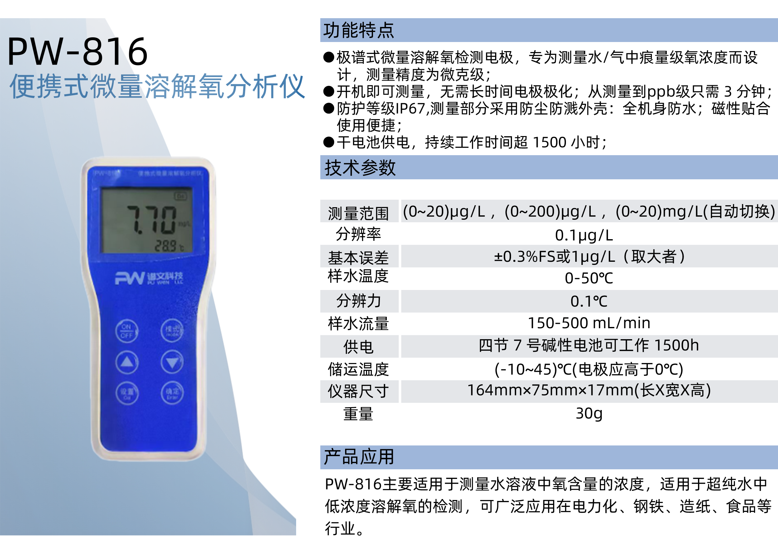 在线 816 便携式溶解氧