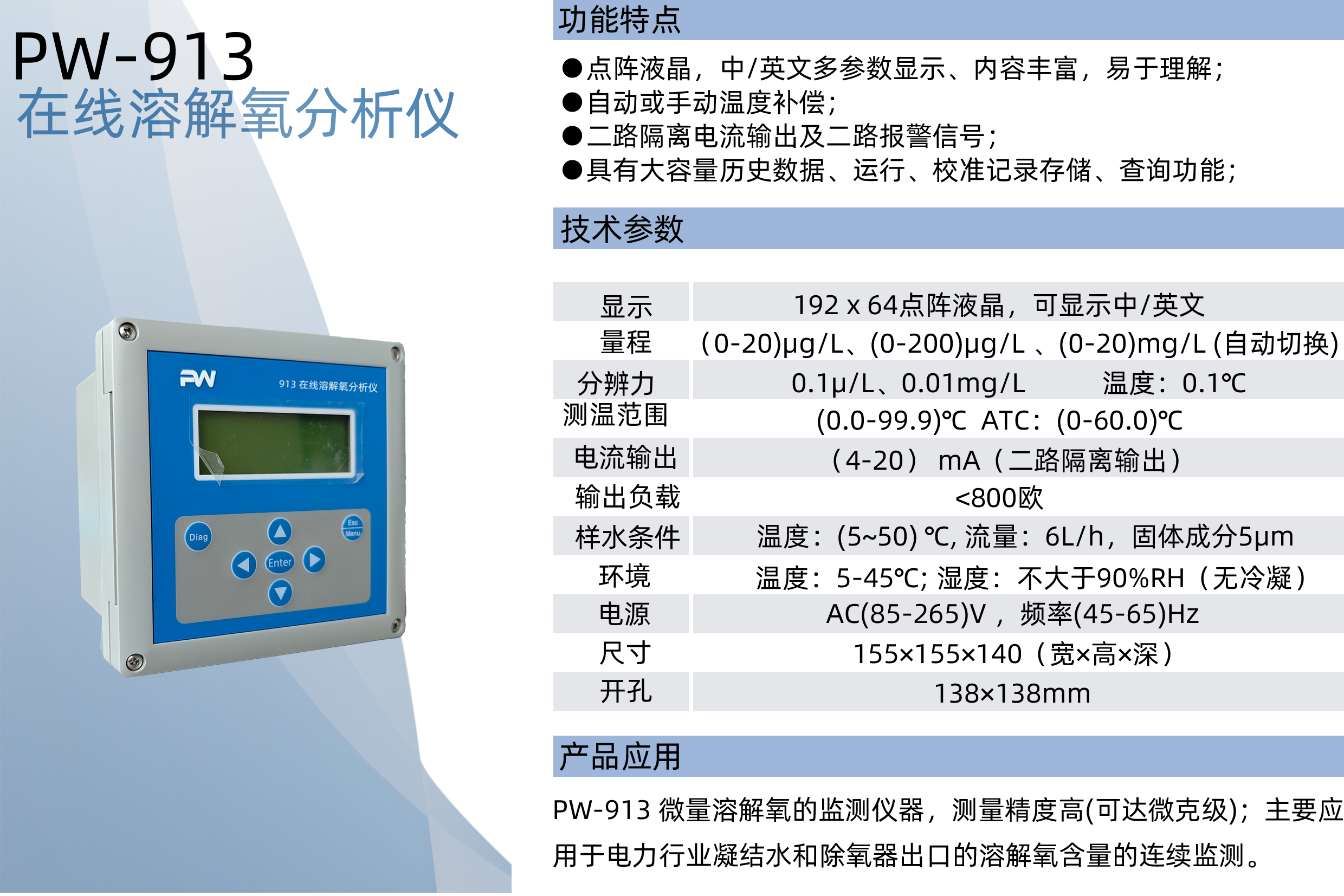 在线 913 溶解氧分析仪