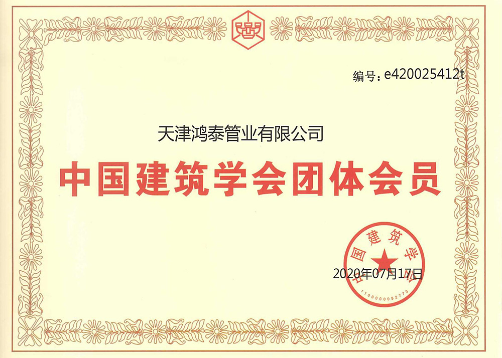中国建筑学会团体会员