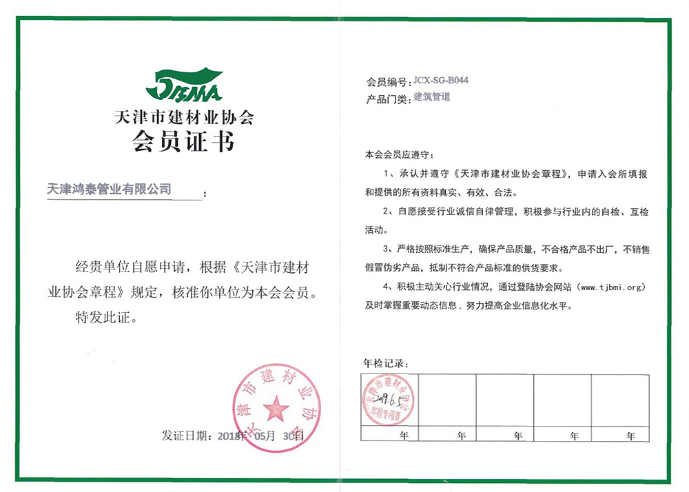 天津市建材协会会员