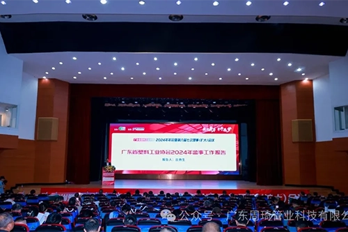 地下管网·雨污水管|广东省塑协副会长单位（周琦雨污管）参与广东省塑协20...