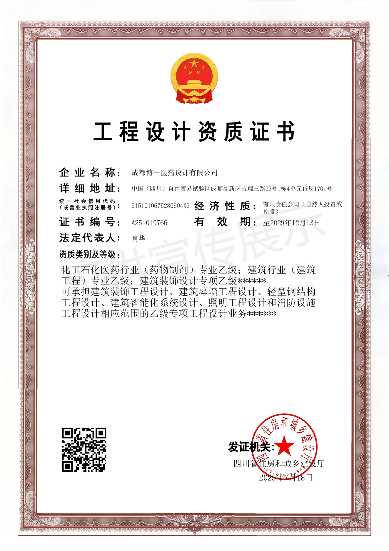 乙级资质证书（新）(1)